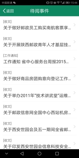 邮我行app官方版