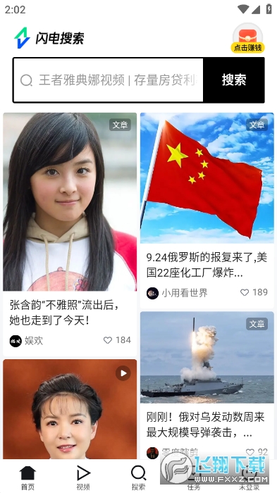 闪电搜索app