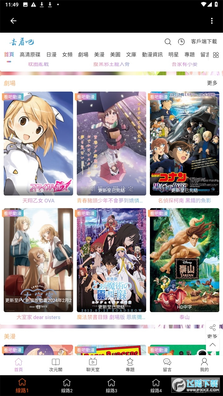 看吧动漫app官方版