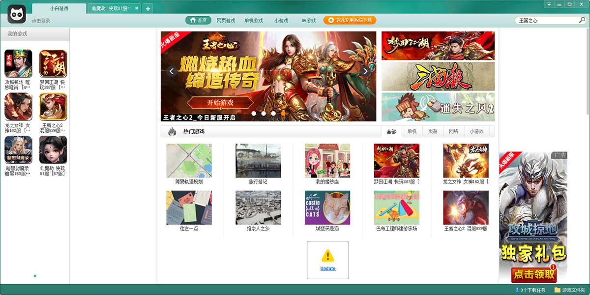 小白游戏盒子