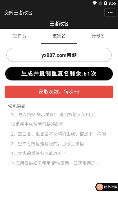 王者改名重复名字生成器app手机版下载