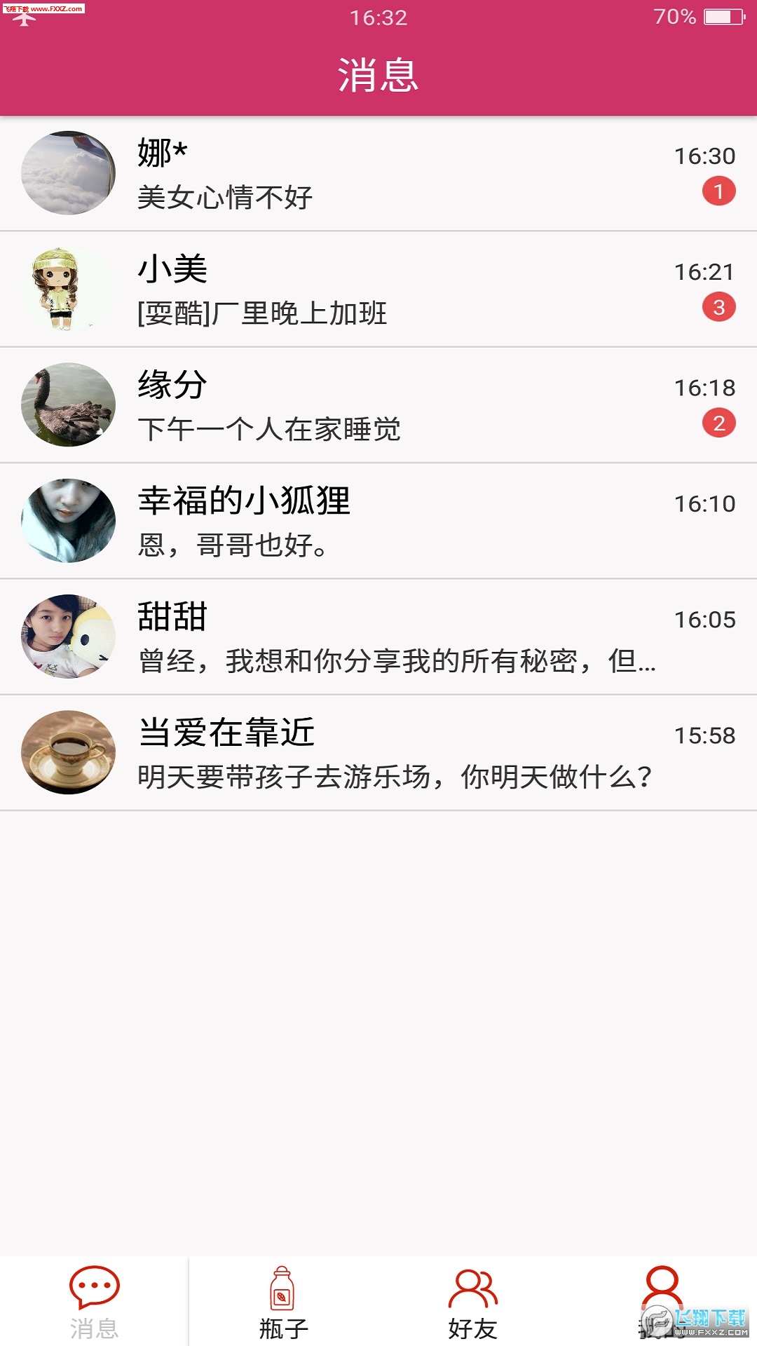 随缘漂流瓶官方版