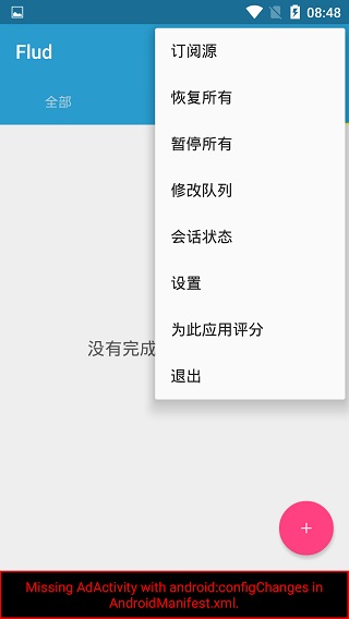 Flud下载器