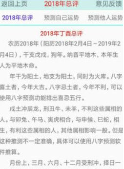 灵占天下算命占卜(2018狗年生肖运程app)