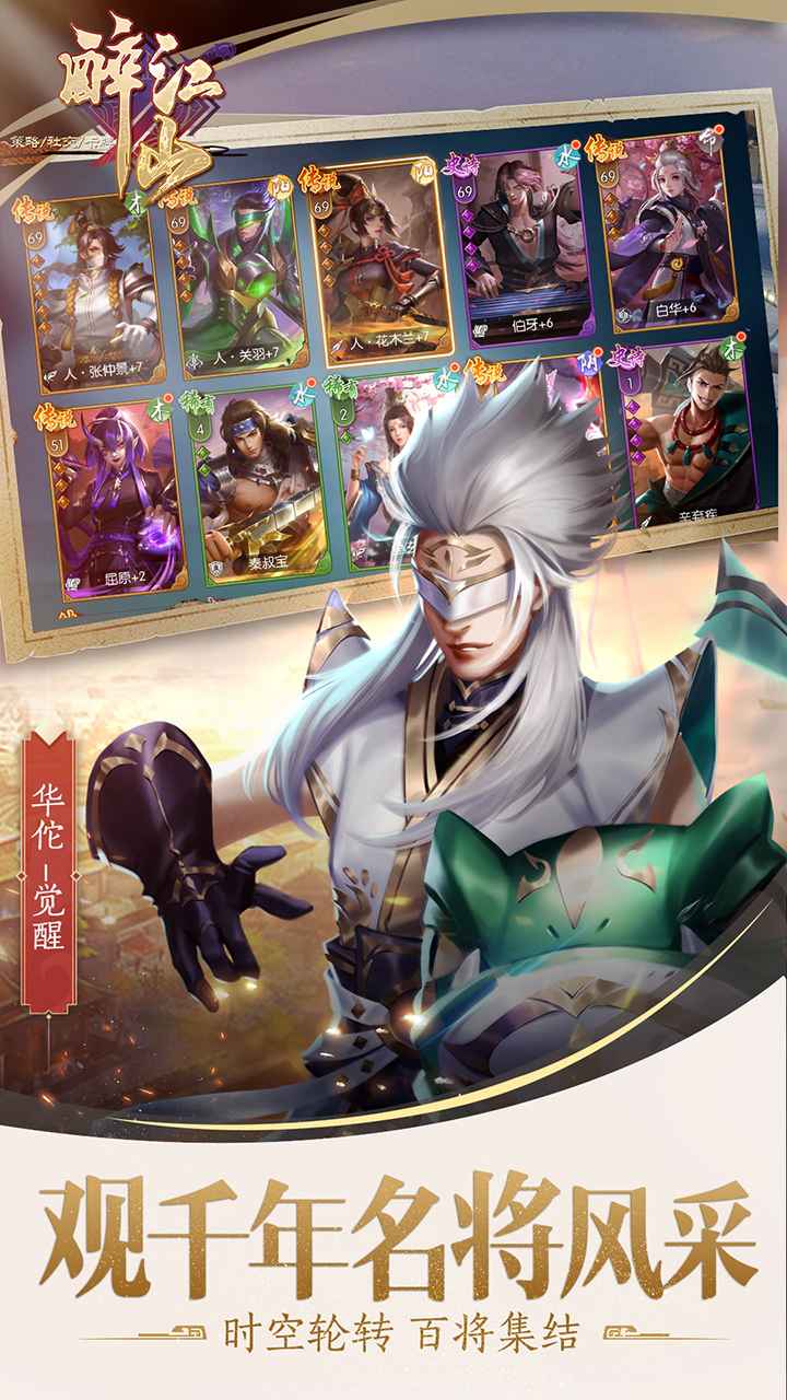 醉江山3D手机版