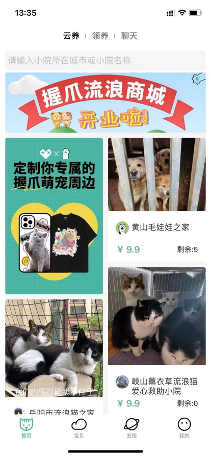 握爪宠物app官方新版本