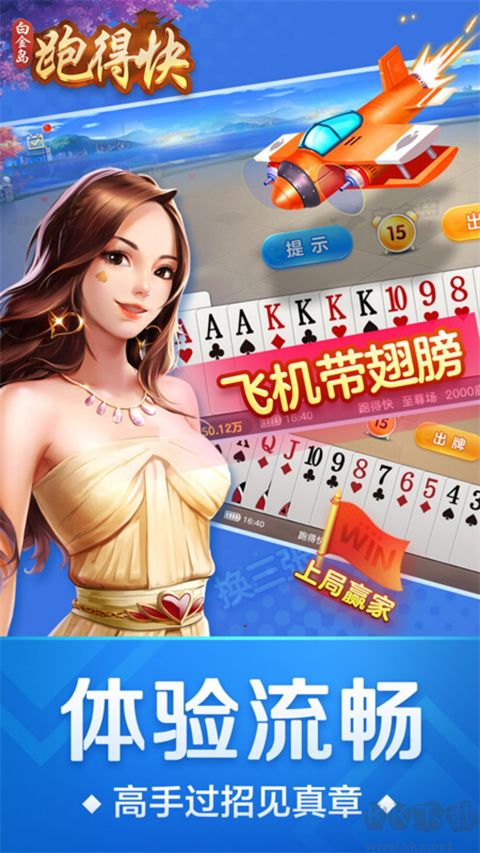 跑得快正版