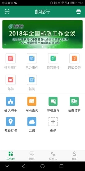 邮我行app官方版