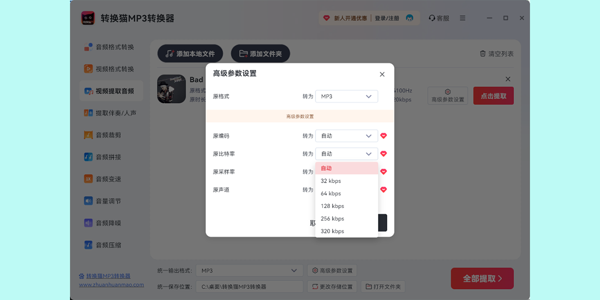 转换猫MP3转换器