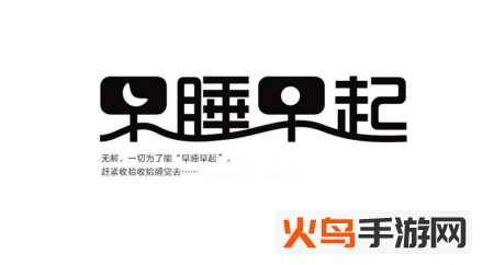 早睡app