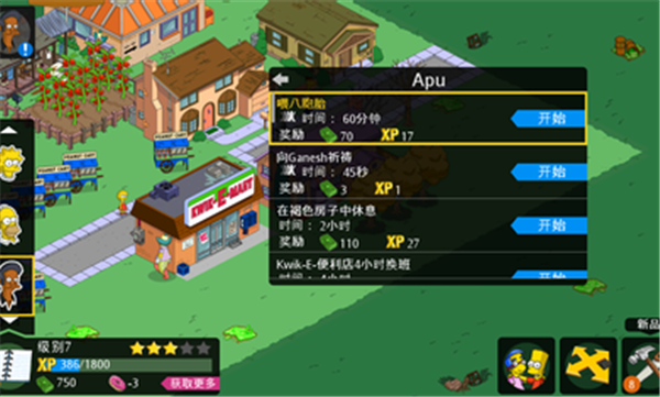 辛普森一家免费版