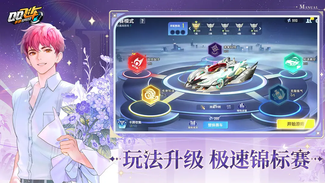 qq飞车手游官方下载