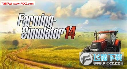 FS 14(模拟农场14修改版)