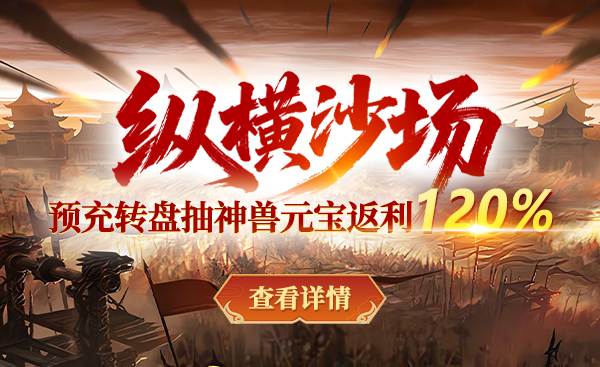 战神传奇