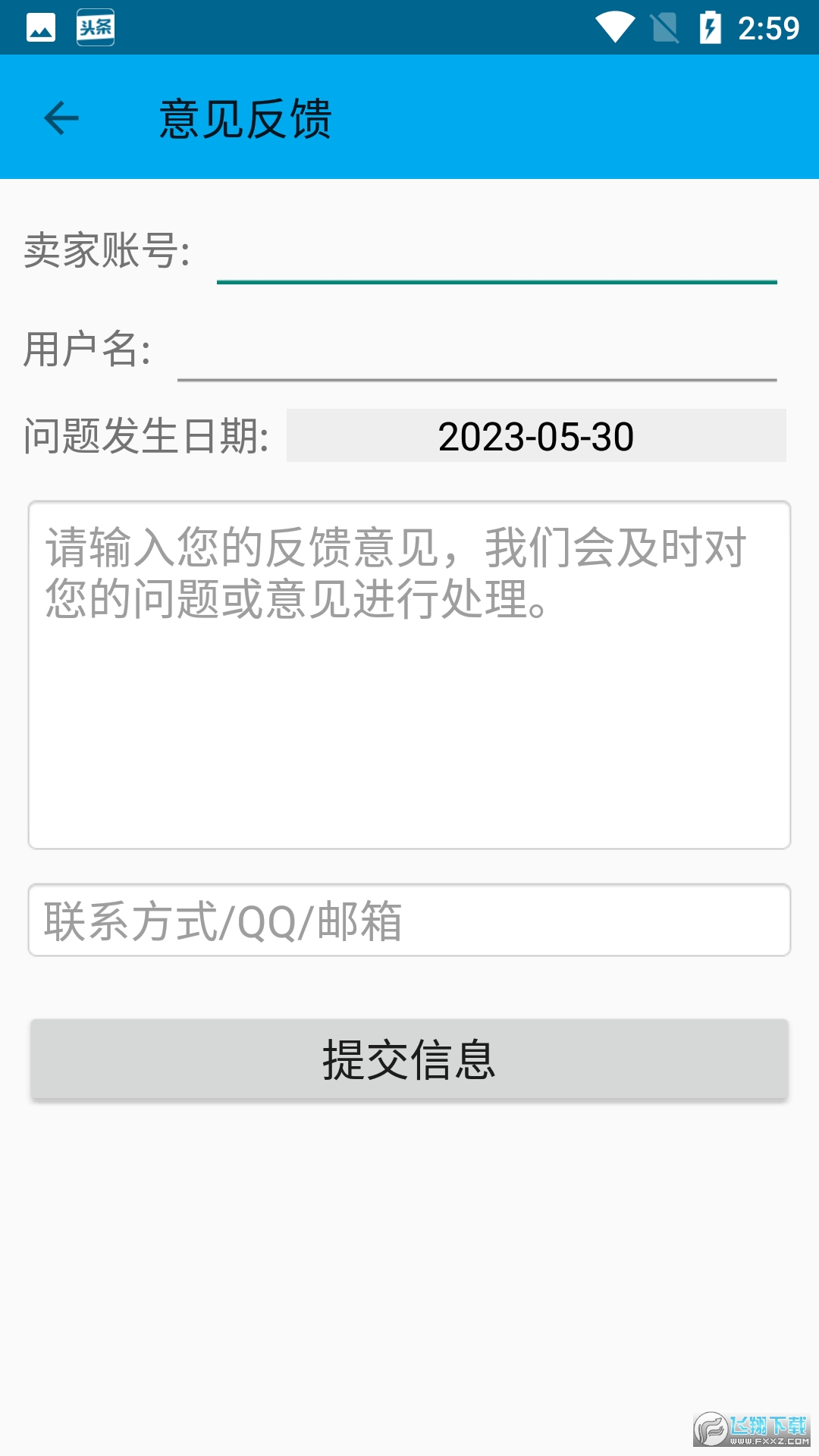 旺店通企业版pda2手机版