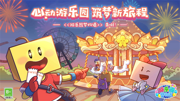 游乐园梦物语中文版最新下载 游乐园梦物语中文版最新下载
