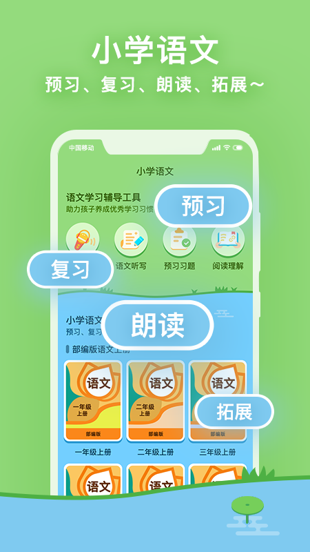 课课听app