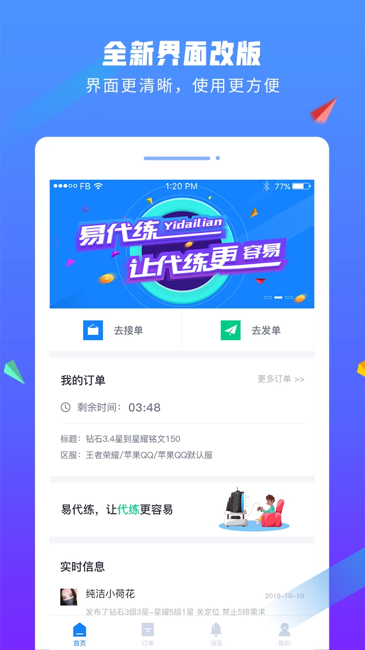 易代练软件