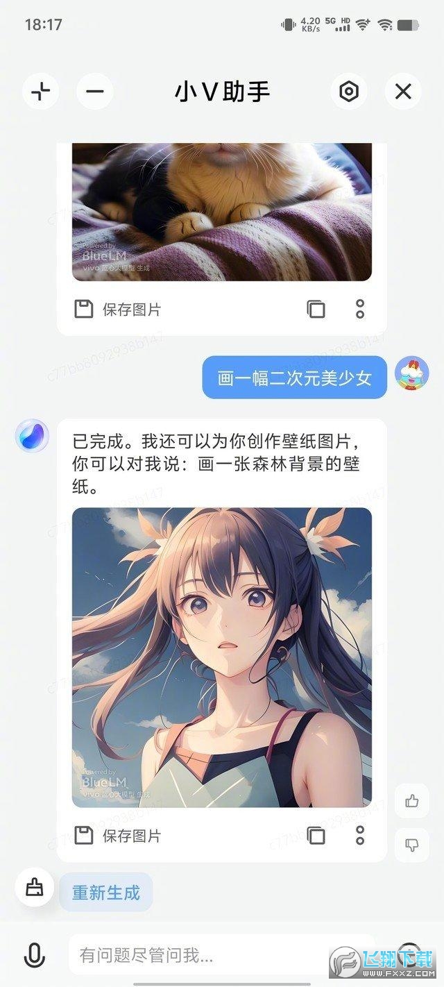 vivo蓝心小v安装包