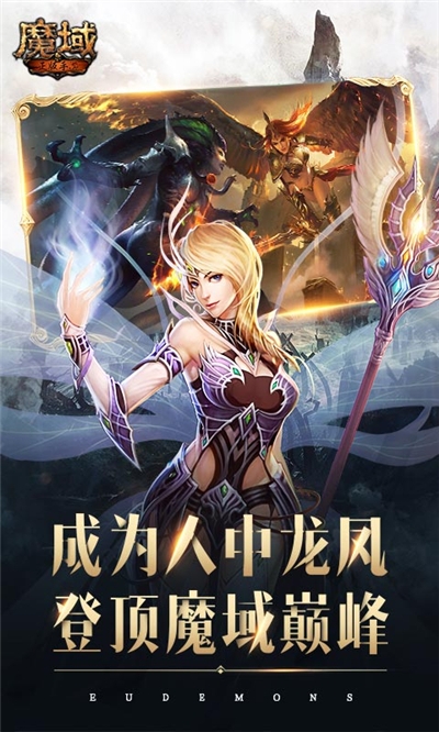 魔域安卓手机版