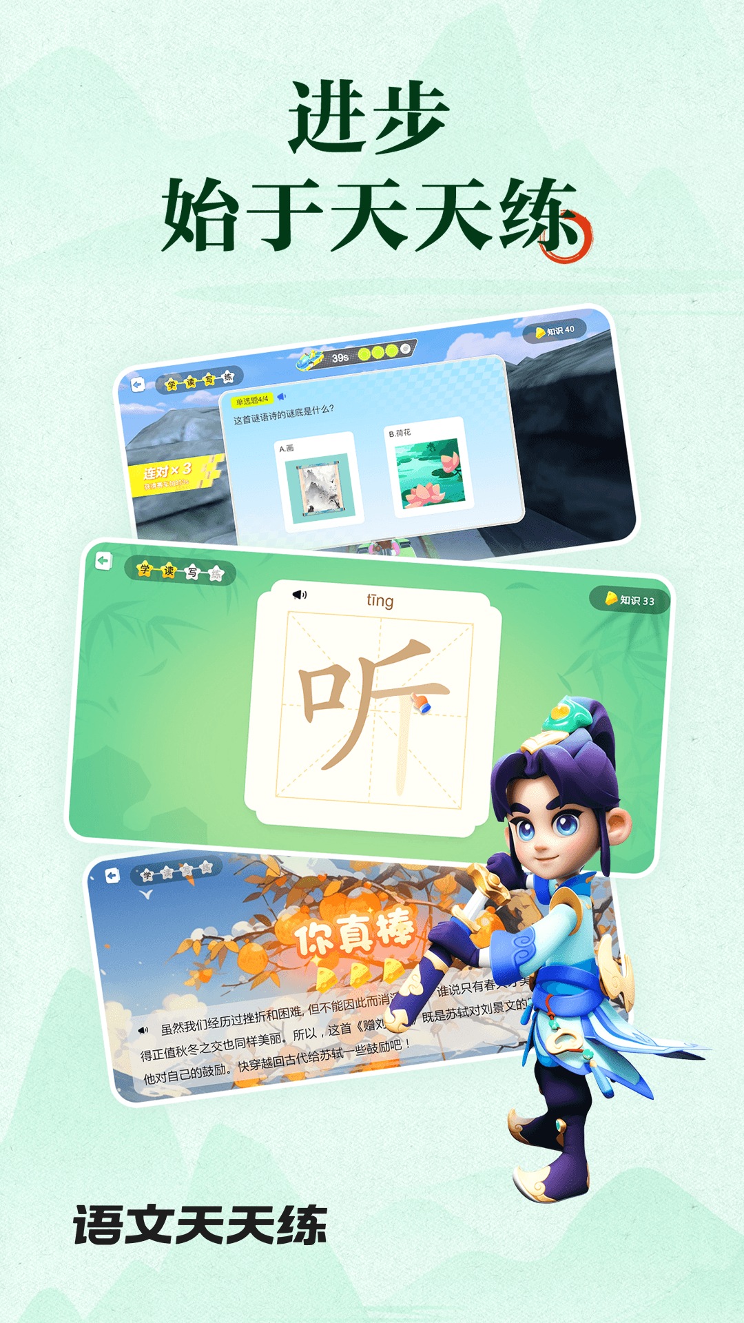 语文天天练下载安装