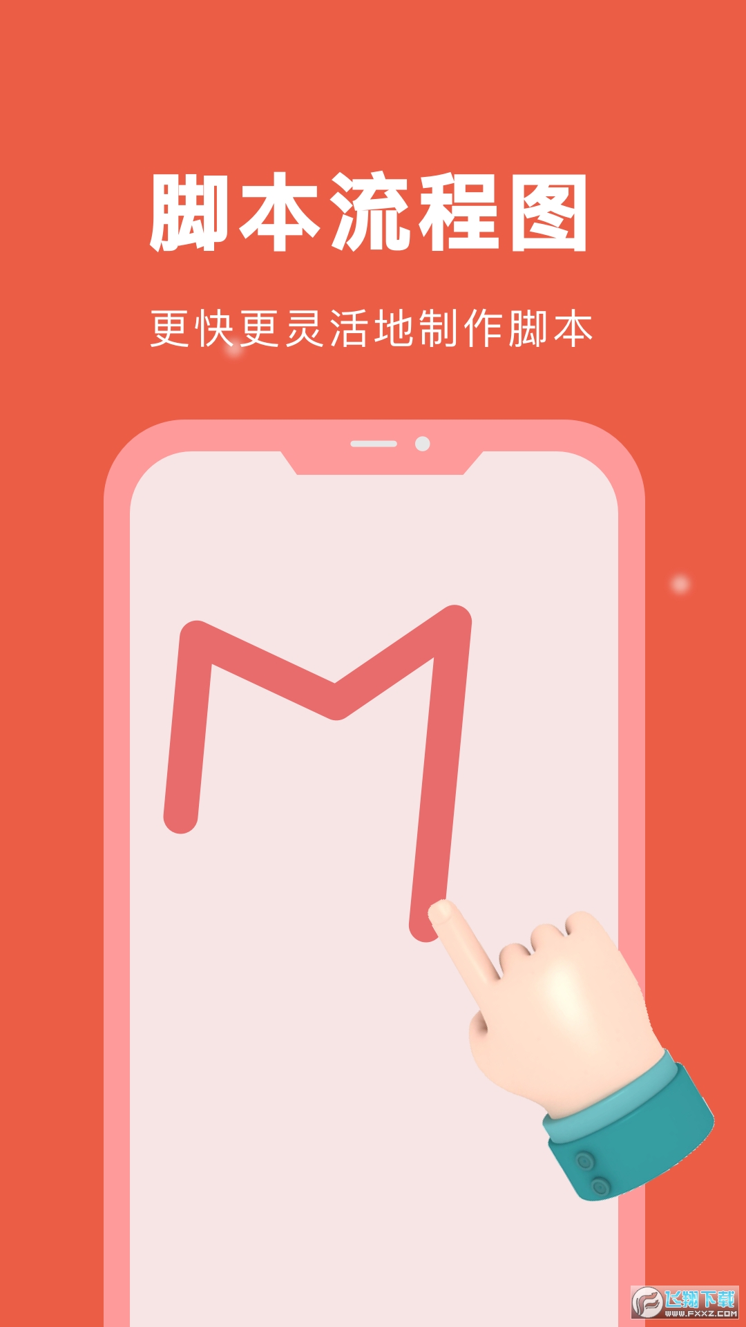 手机自动脚本精灵免费版