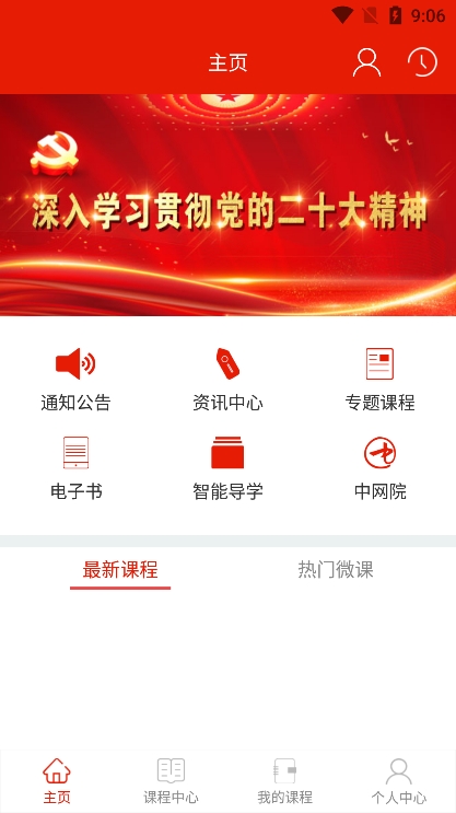 重庆干部网络学院手机客户端下载