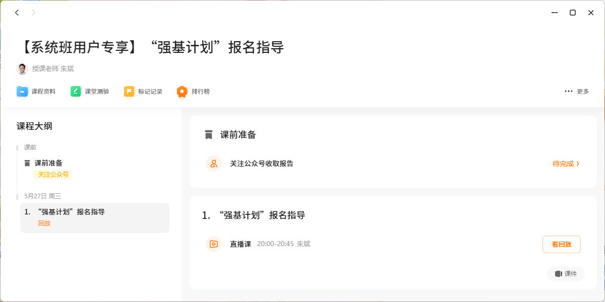 猿辅导素养课