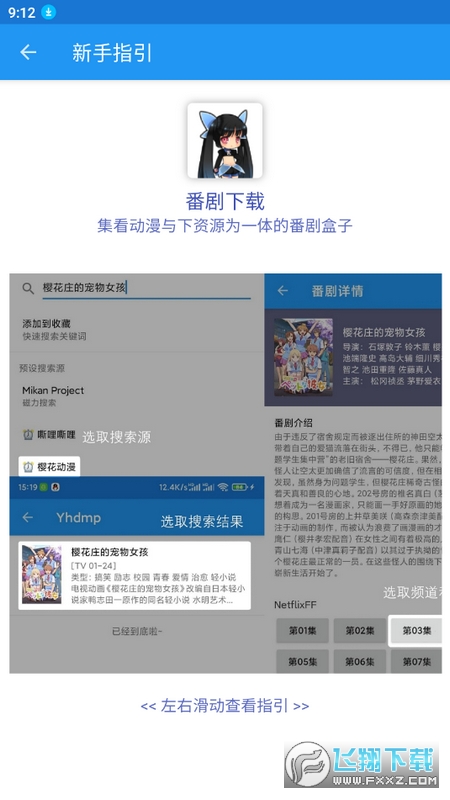 番剧下载app最新版