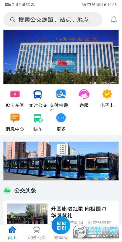 青城公交app官方版