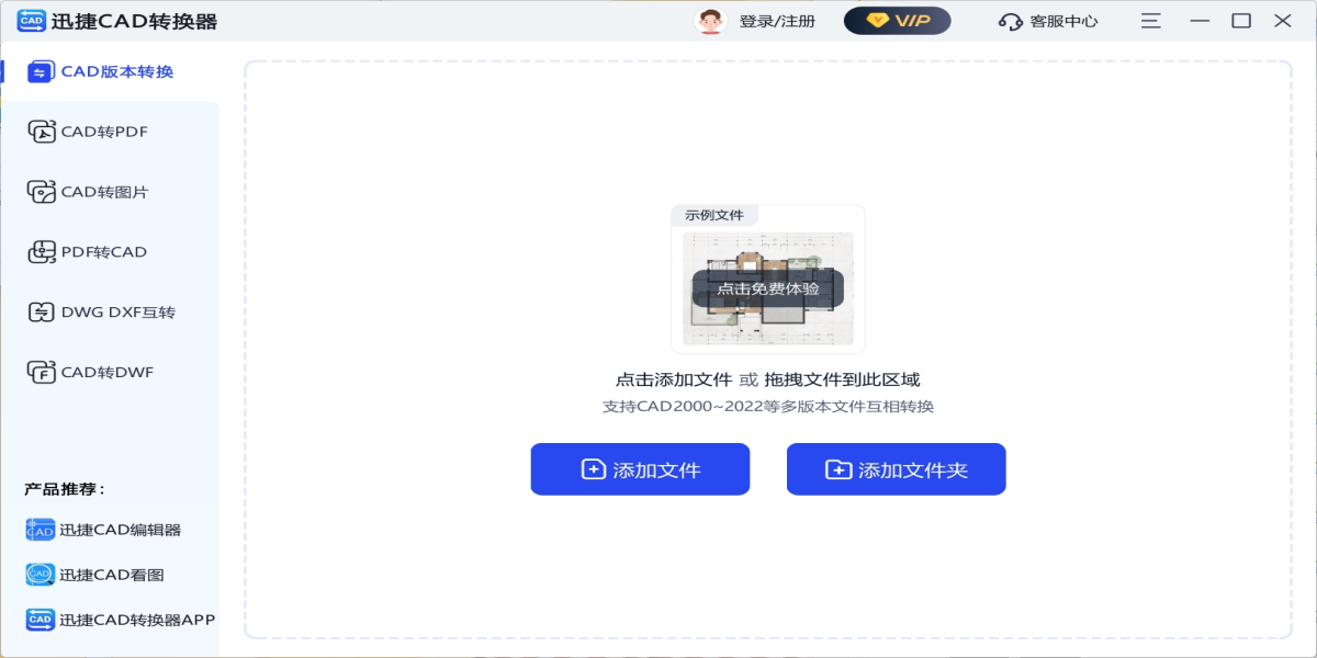 迅捷CAD转换器