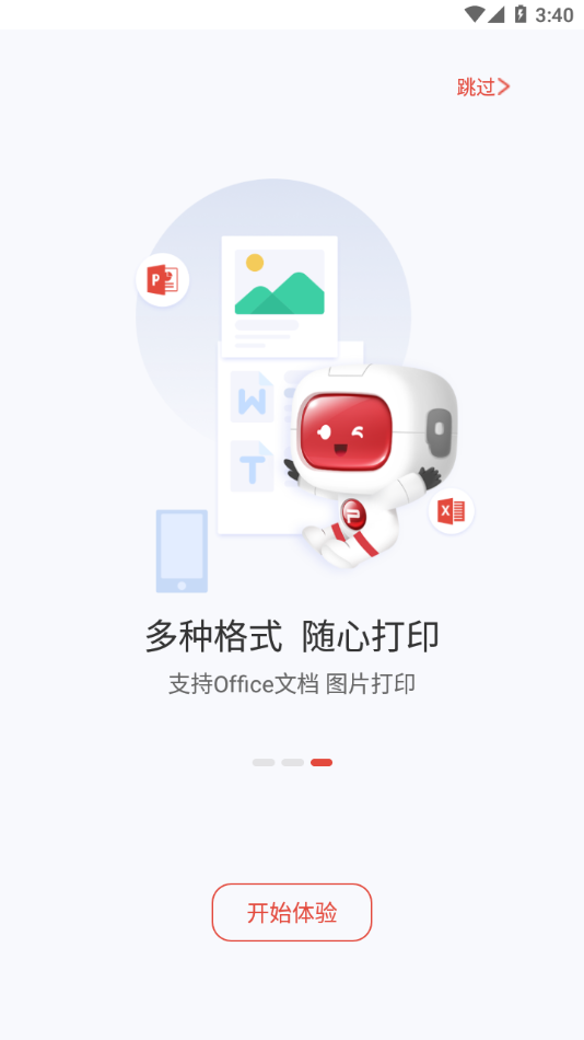 奔图打印app下载