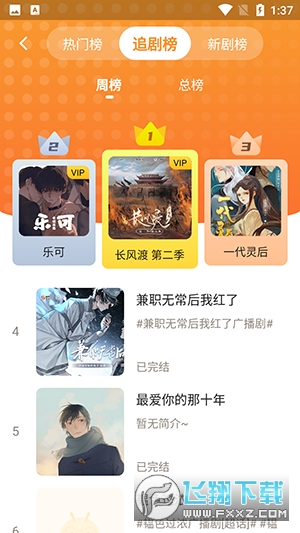 觅蜂fm广播剧官方最新版
