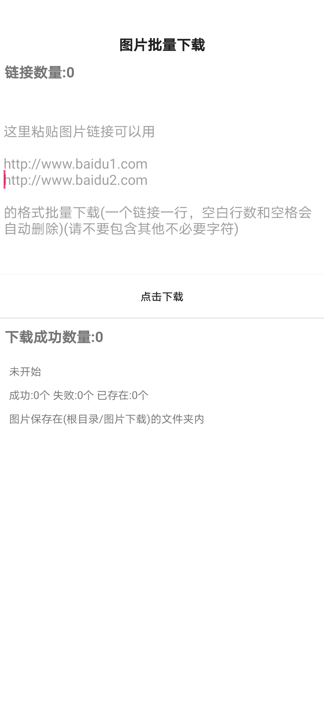 图片批量下载