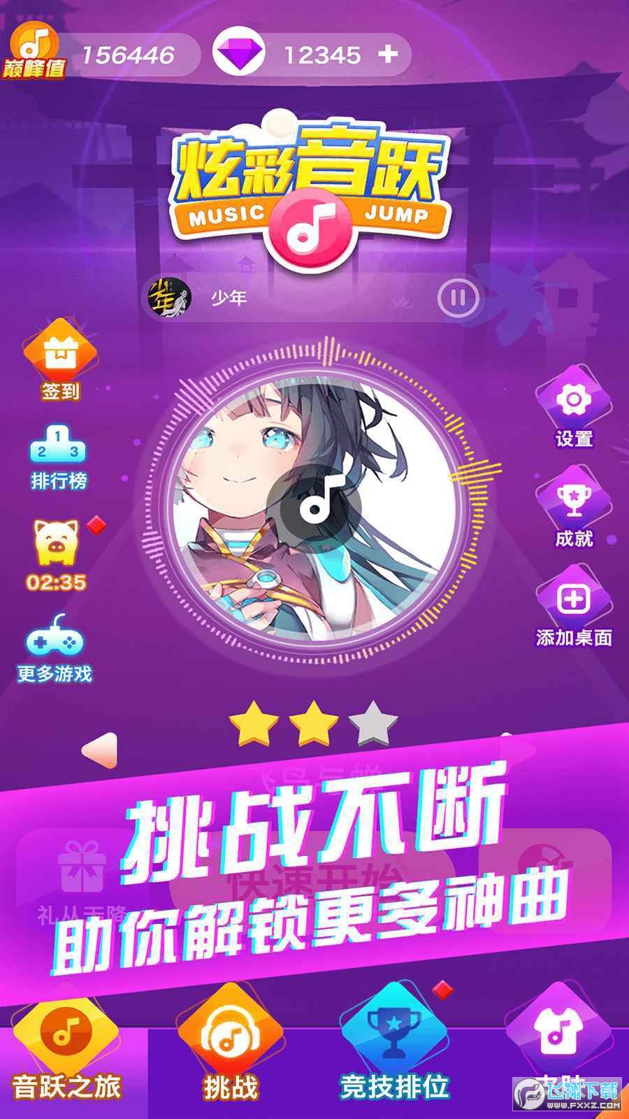 炫彩音跃
