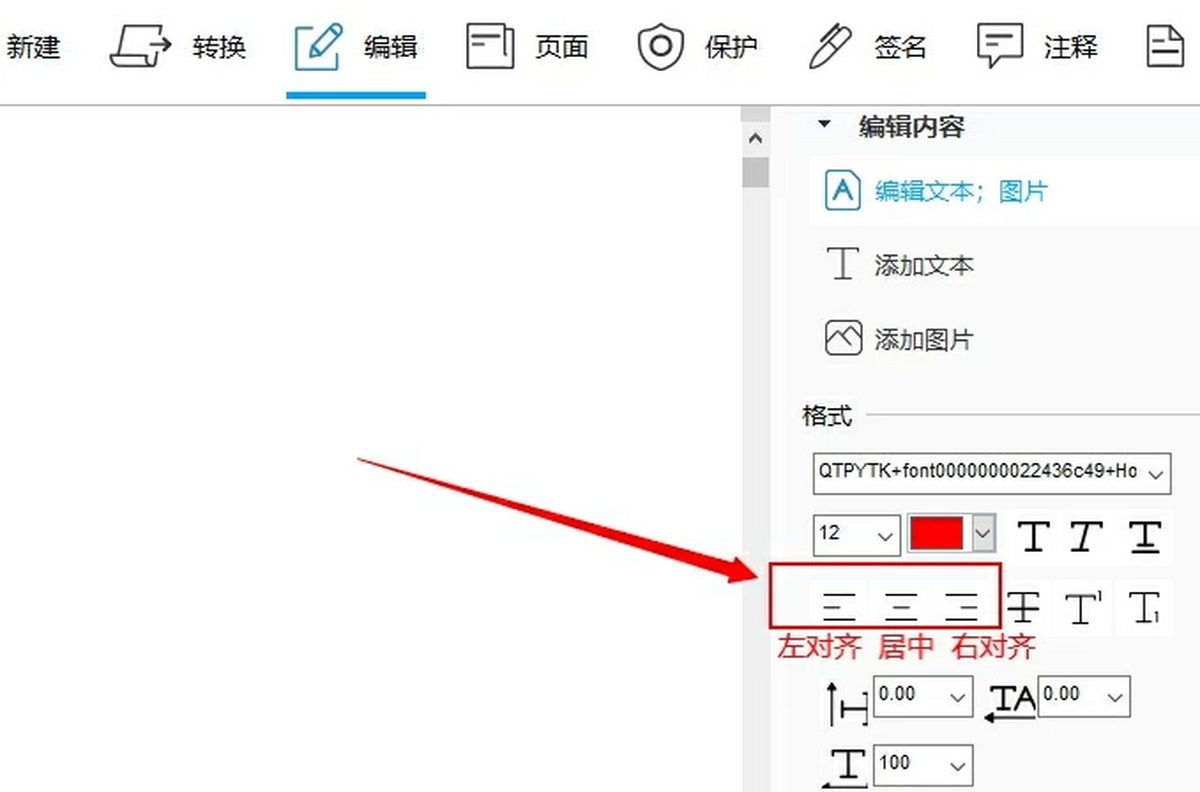傲软PDF编辑