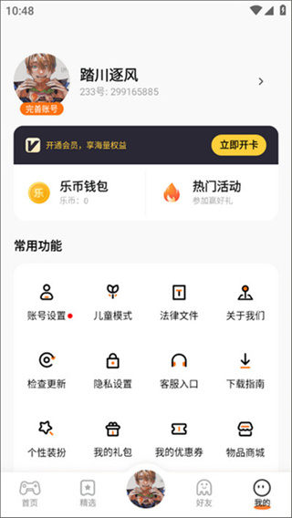 233小游戏正版官方下载(改名233乐园)