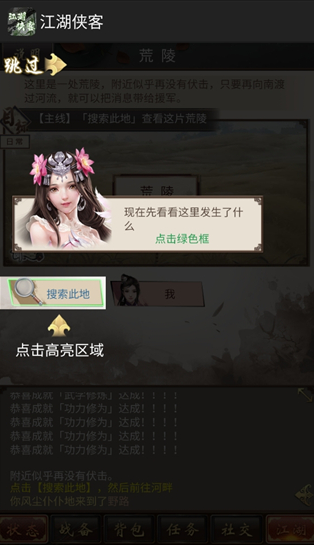 江湖侠客游戏下载手机版
