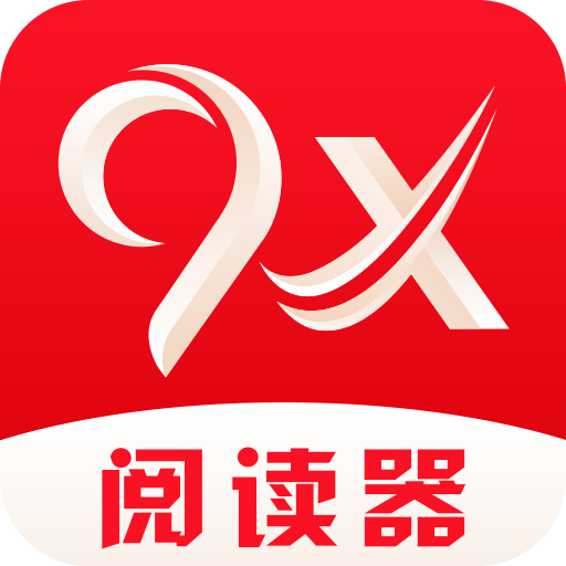 9x阅读器安卓版2024最新版