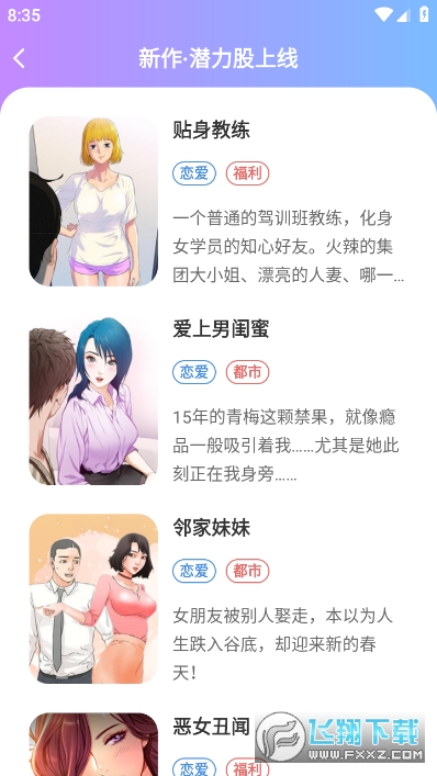 柚子漫画2023官方版