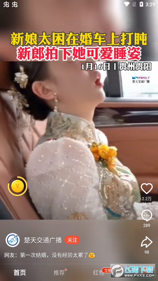 火山极速版