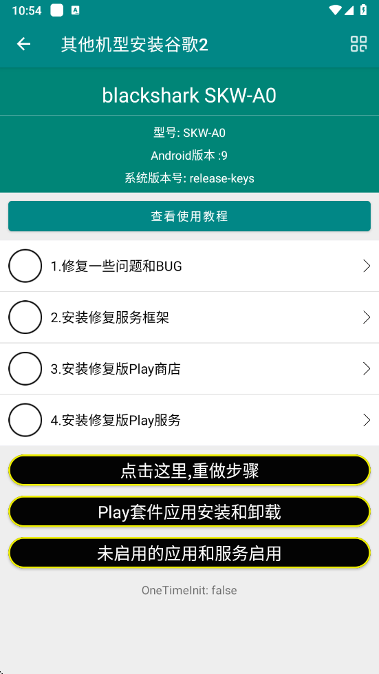 华为谷歌安装器三件套(华谷套件)