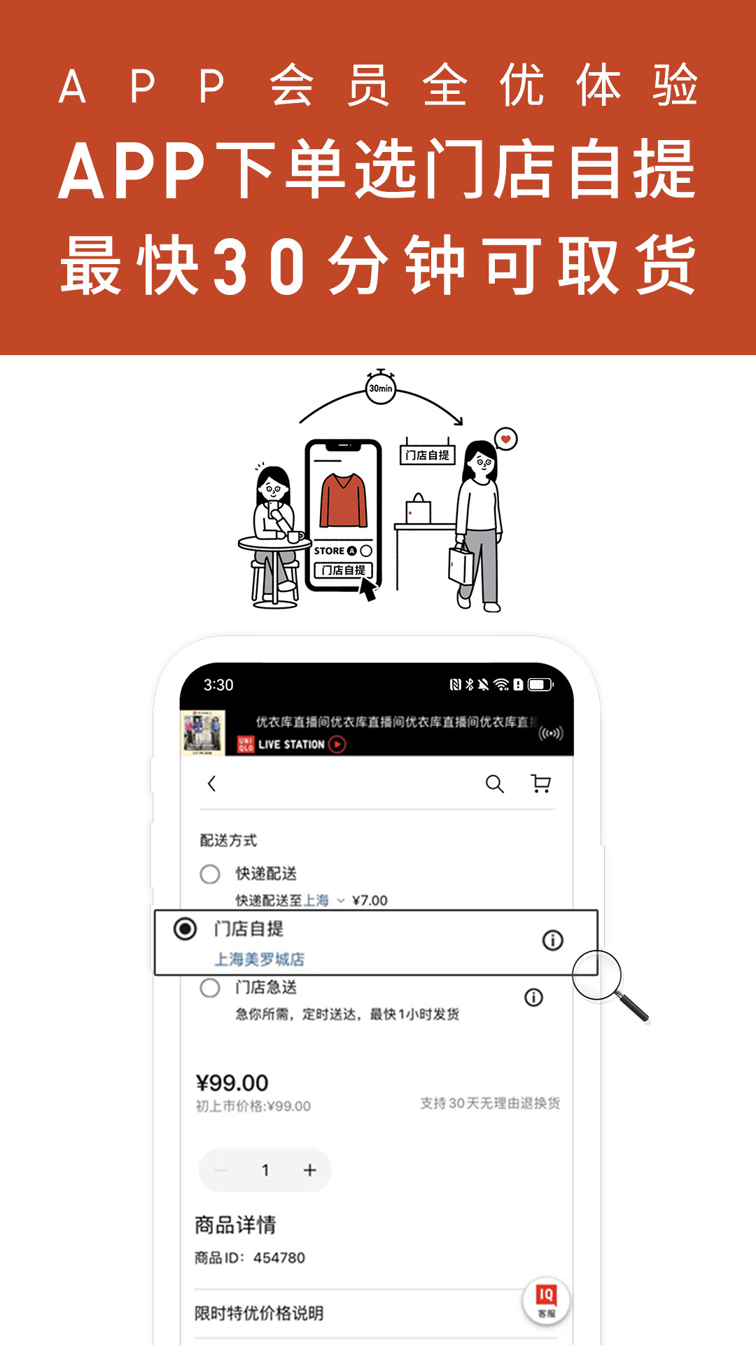 优衣库旗舰店