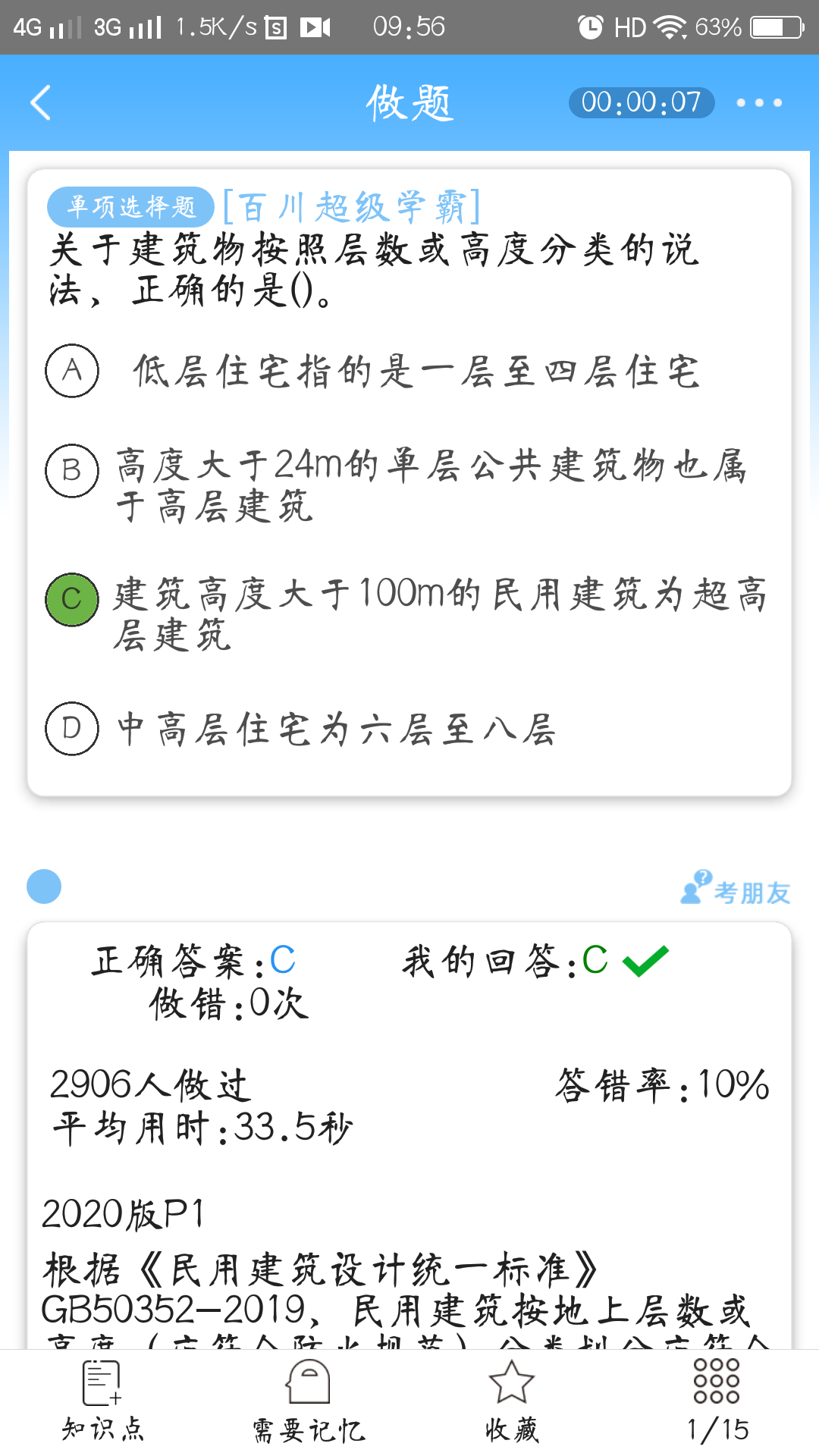 百川超级学霸app
