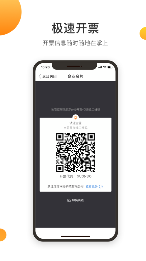 诺言app