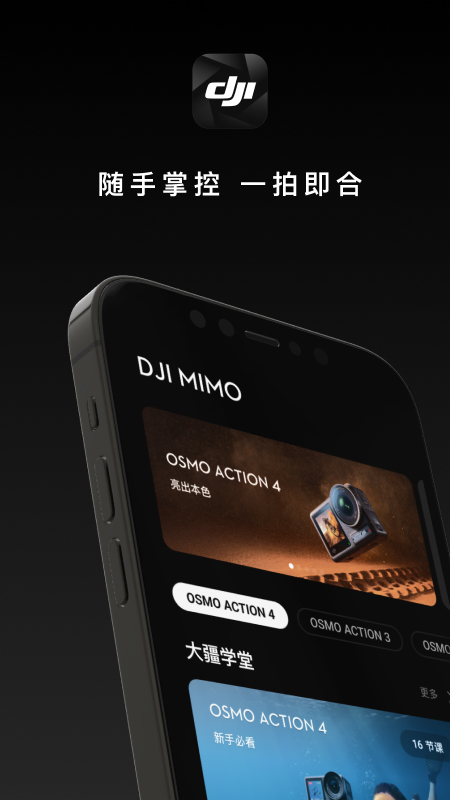 大疆手持相机云台软件手机版下载(DJI Mimo)