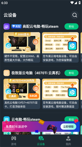 网易云电脑app官方版下载
