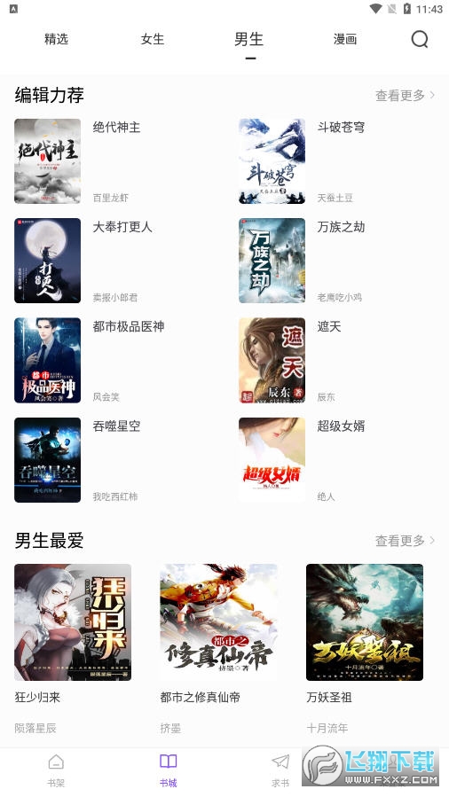 天空阅读app