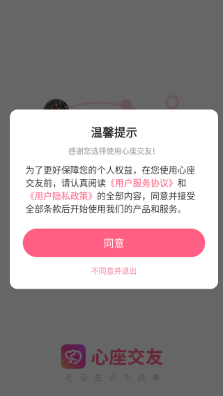 心座语音app最新版(心座交友)下载