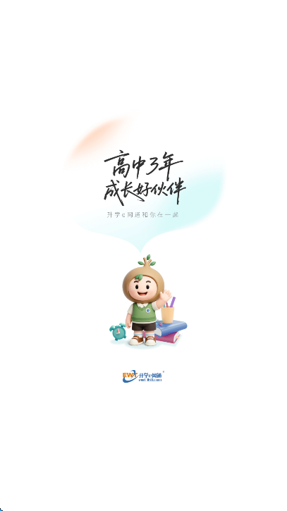 升学e网通高中课程app免费下载
